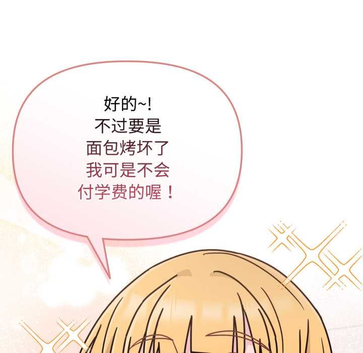 爱的调味课第8話