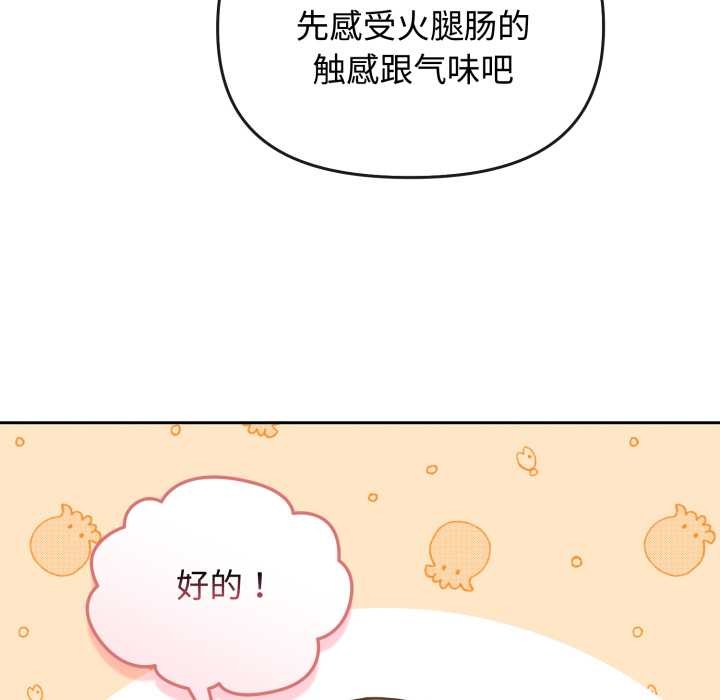 爱的调味课第8話