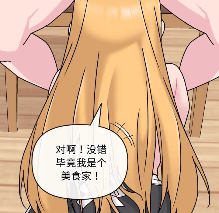 爱的调味课第8話