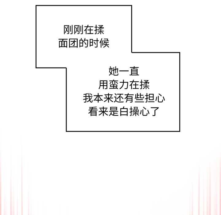 爱的调味课第8話