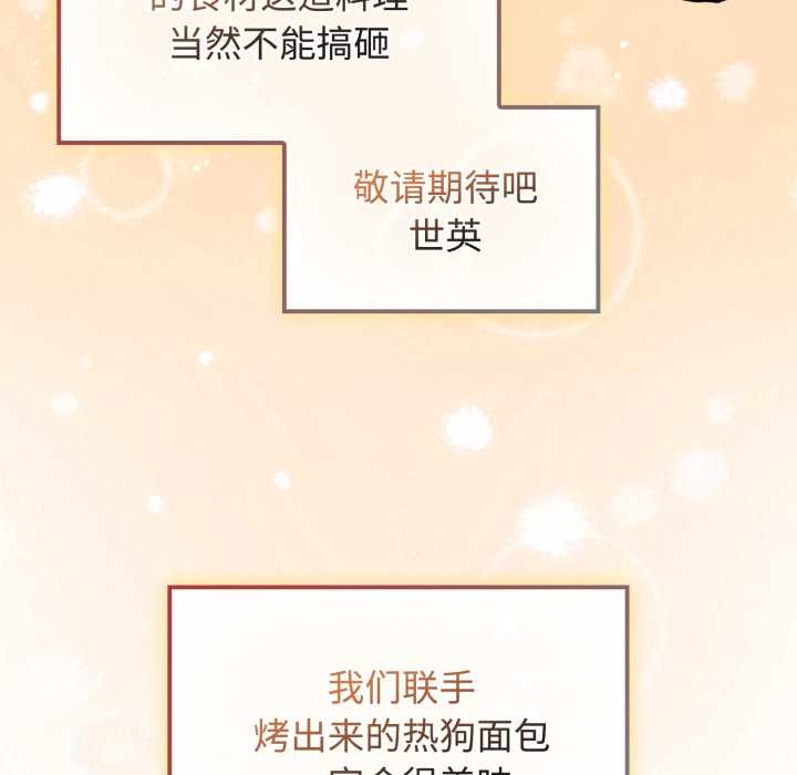 爱的调味课第8話