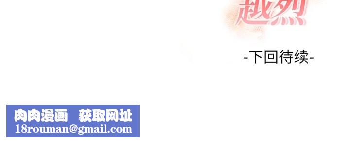 欲演越烈第23話
