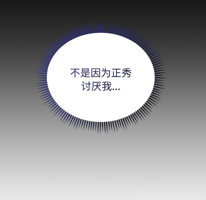 错位的星辰第28話