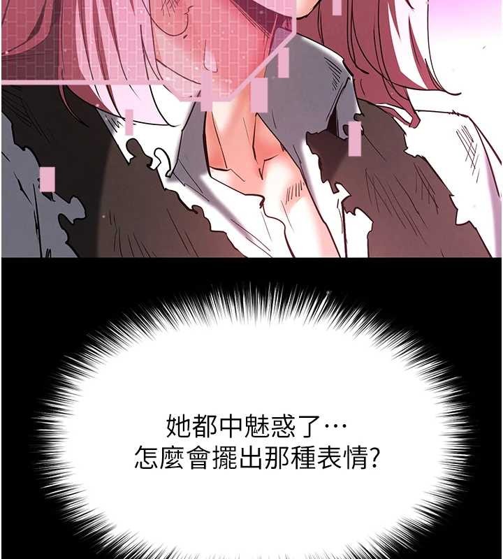 末日鵰堡第61話-魅惑技能的真正效果