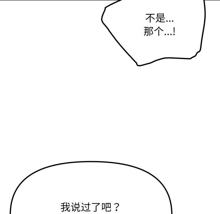 缺德邻居难相处第66話