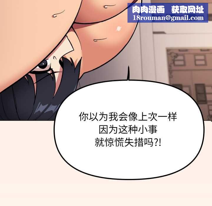 缺德邻居难相处第66話