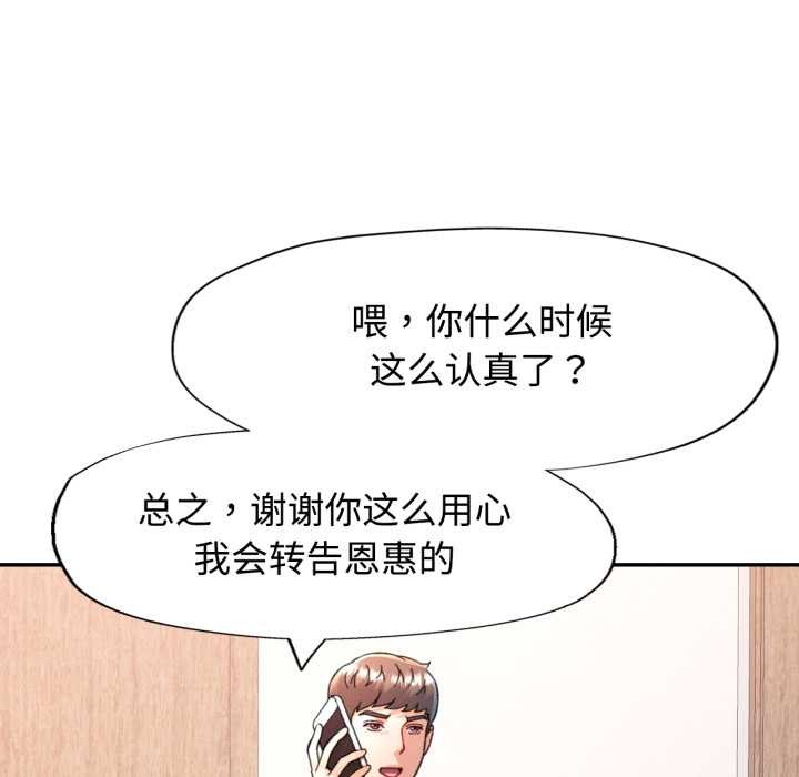 可以爱你吗第86話