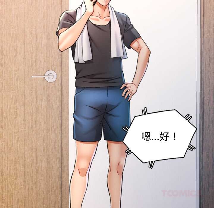 可以爱你吗第86話