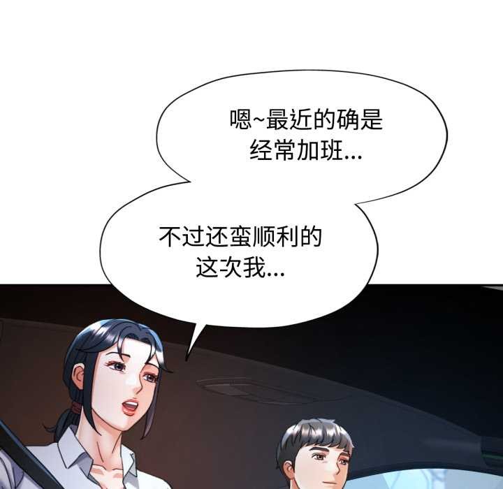 可以爱你吗第86話