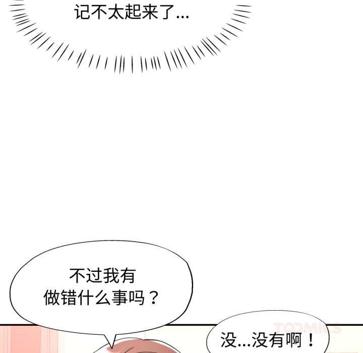 可以爱你吗第86話