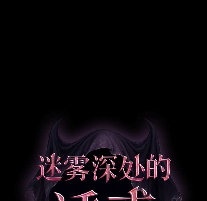 迷雾深处的诱惑第5話