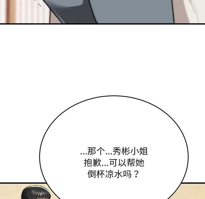 神雕闯都市第23話