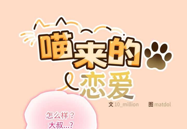 喵来的恋爱第51話