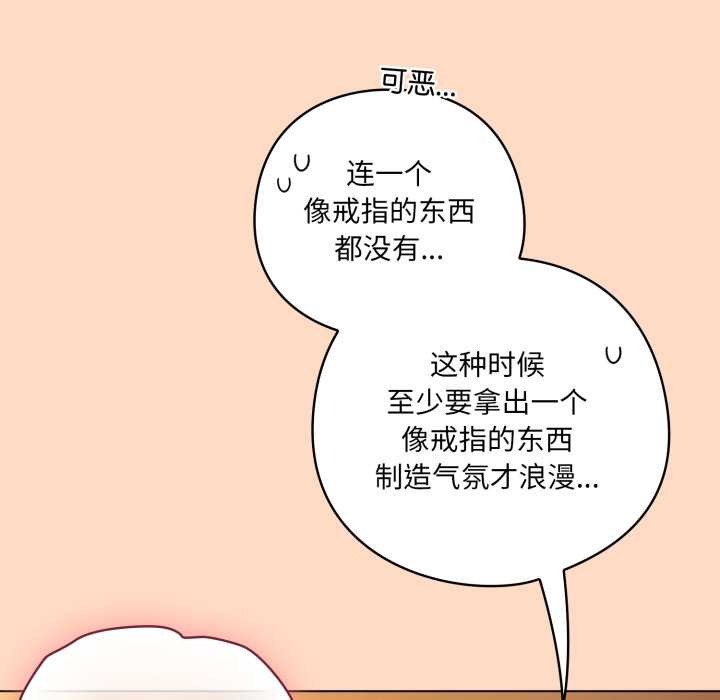 喵来的恋爱第51話