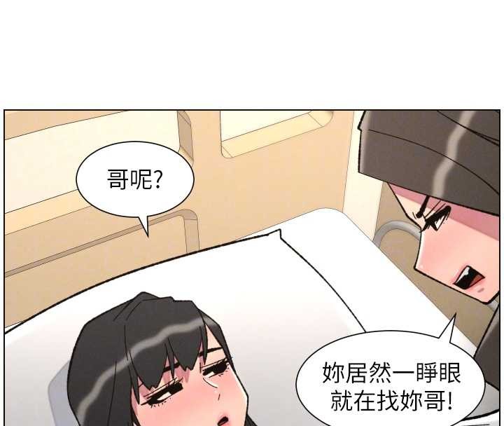 兄妹的秘密授课第91話-一場無法挽回的事故