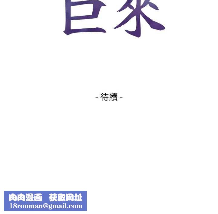 与生巨来第3話-不愧是最大的男人&hellip;