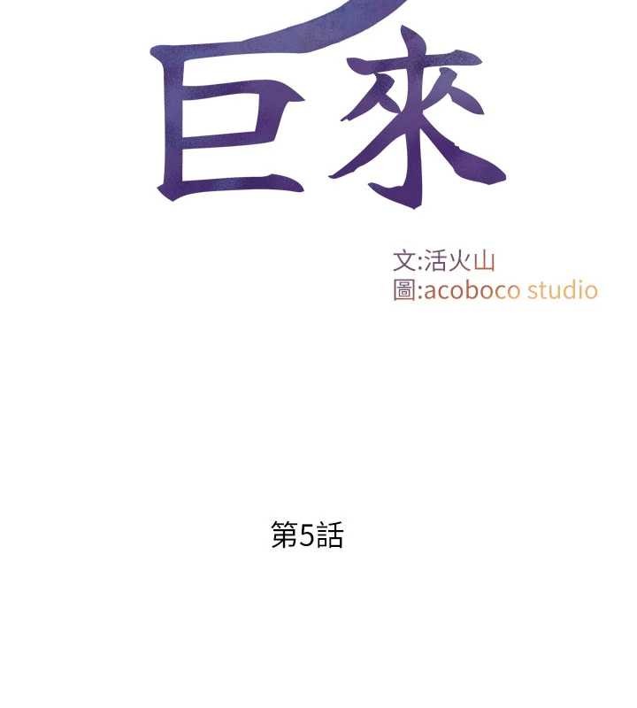 与生巨来第5話-拜託再深一點&hellip;