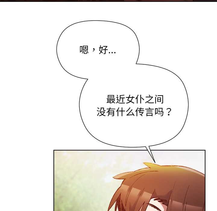 小姐由我來守護第1話