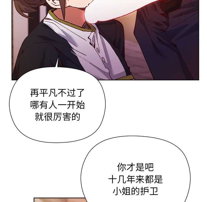 小姐由我來守護第1話