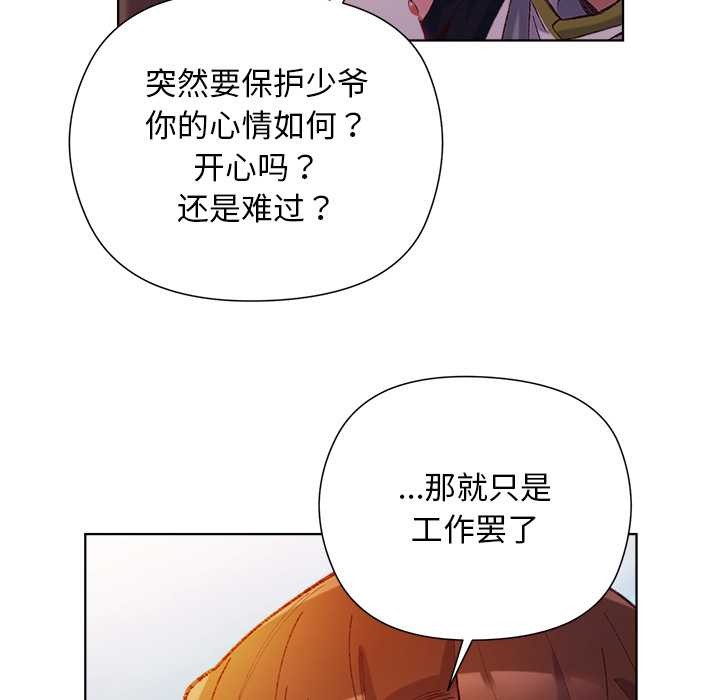 小姐由我來守護第1話