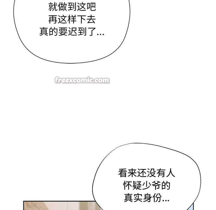 小姐由我來守護第1話