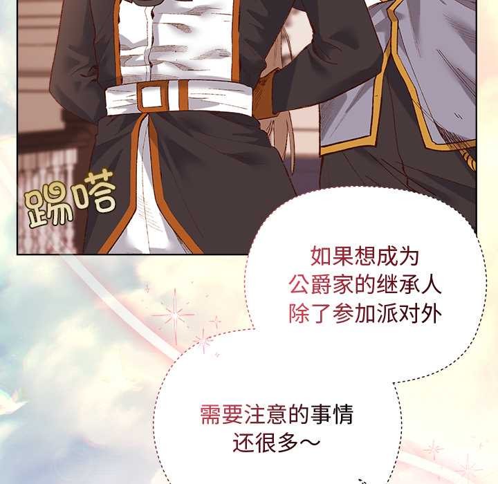 小姐由我來守護第1話