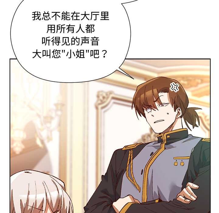 小姐由我來守護第1話