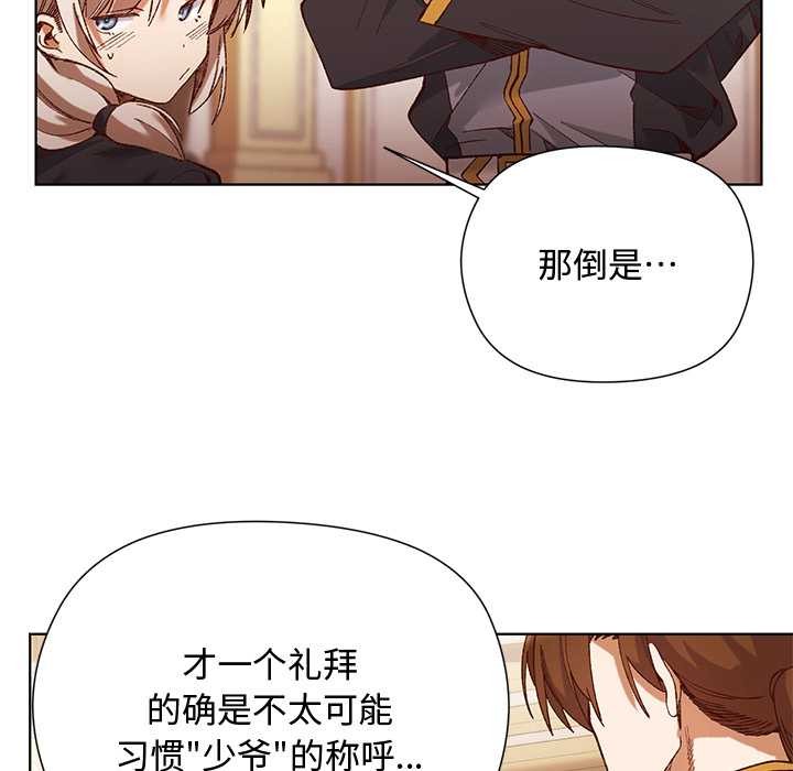 小姐由我來守護第1話