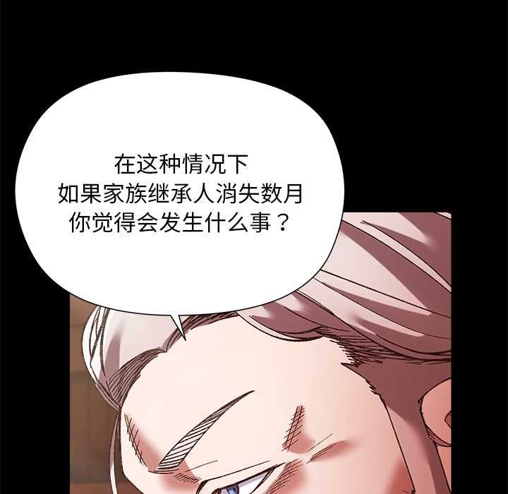 小姐由我來守護第1話