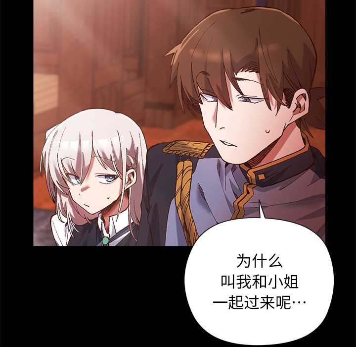 小姐由我來守護第1話