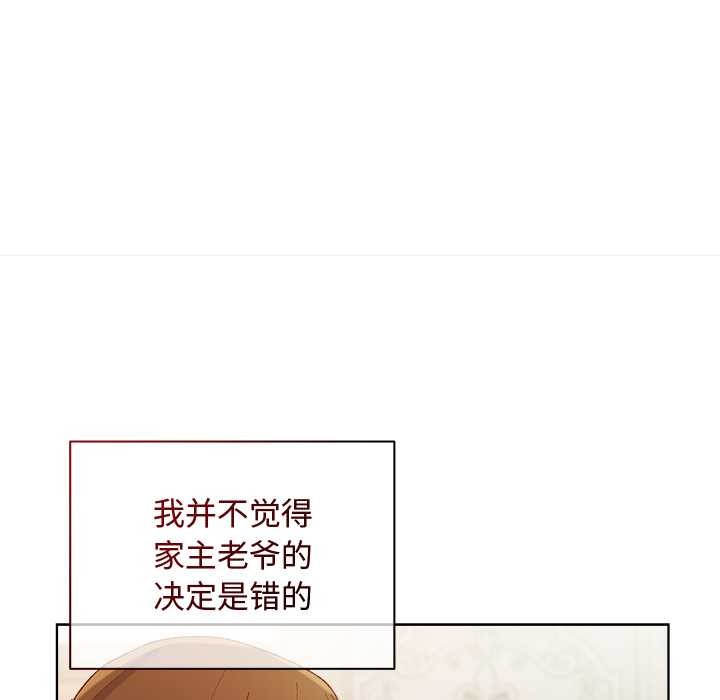 小姐由我來守護第1話