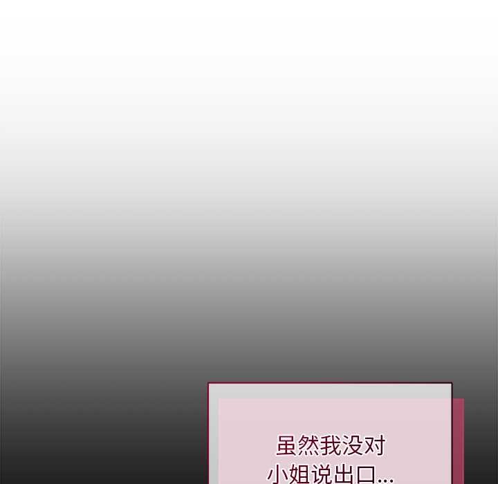 小姐由我來守護第1話