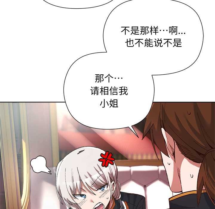 小姐由我來守護第1話