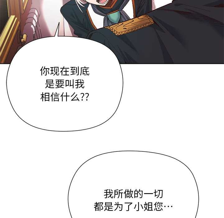 小姐由我來守護第1話