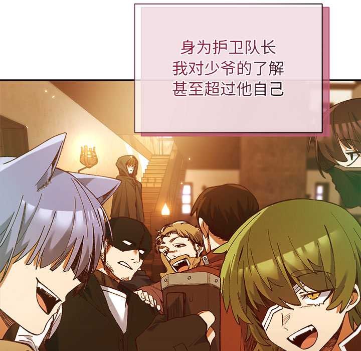 小姐由我來守護第1話