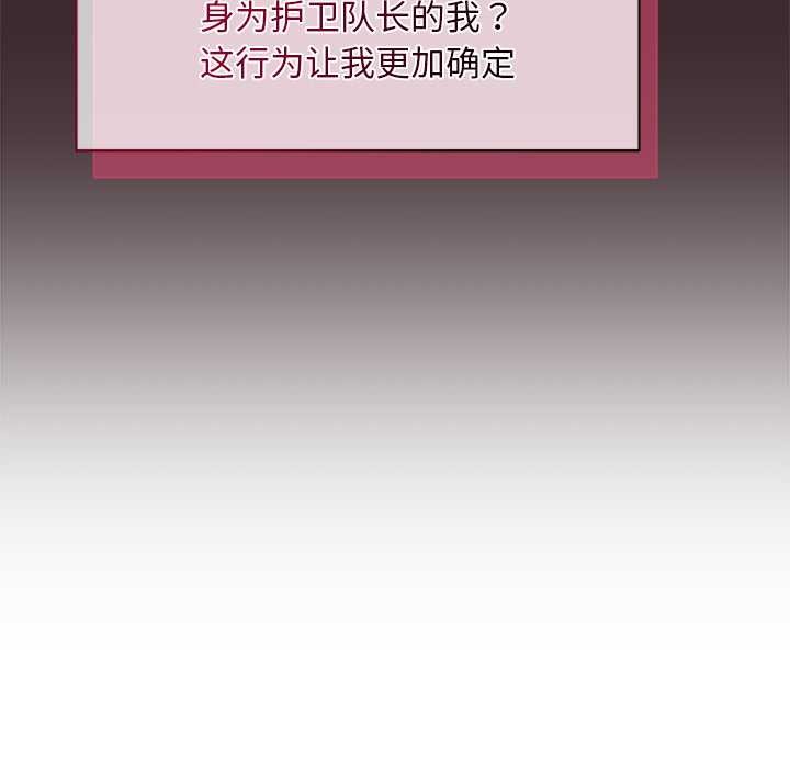 小姐由我來守護第1話