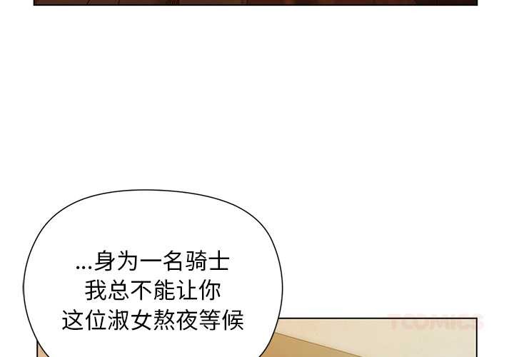 小姐由我來守護第2話