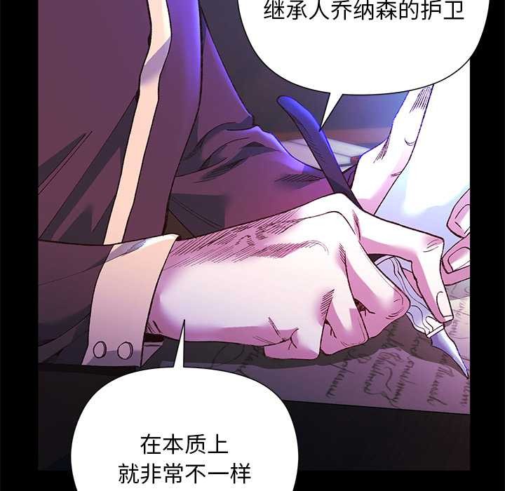 小姐由我來守護第2話