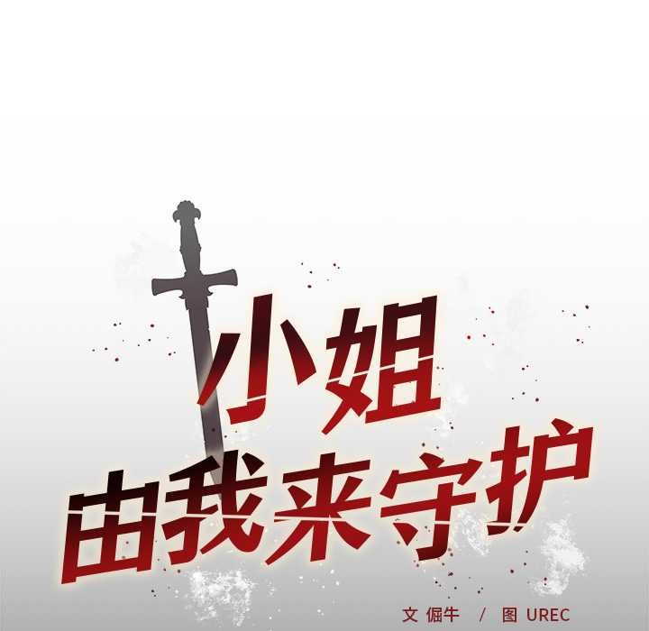 小姐由我來守護第2話