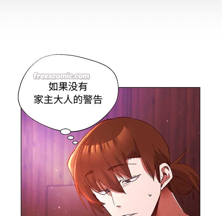 小姐由我來守護第2話