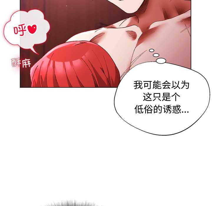 小姐由我來守護第2話