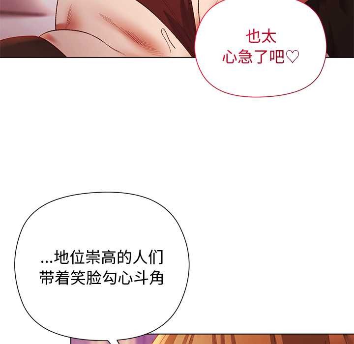 小姐由我來守護第2話