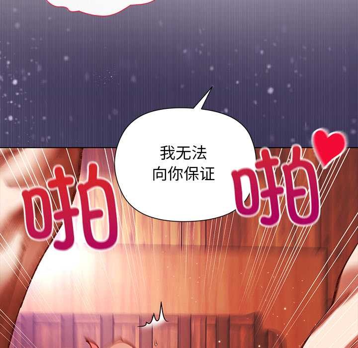 小姐由我來守護第2話