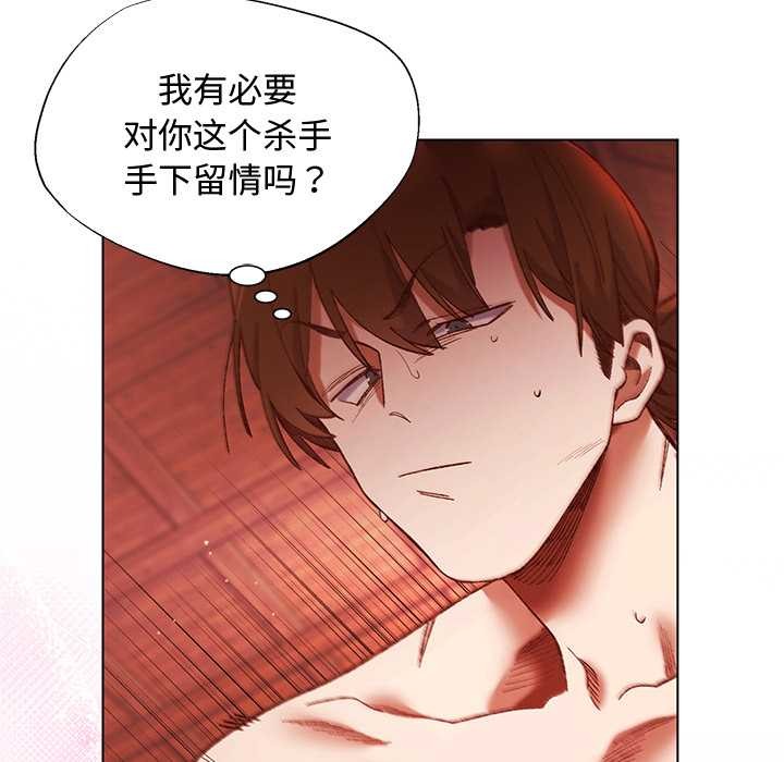 小姐由我來守護第2話