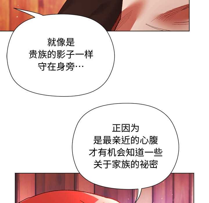 小姐由我來守護第2話