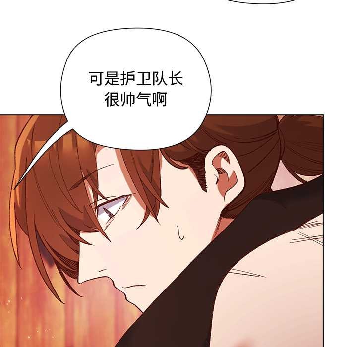 小姐由我來守護第2話