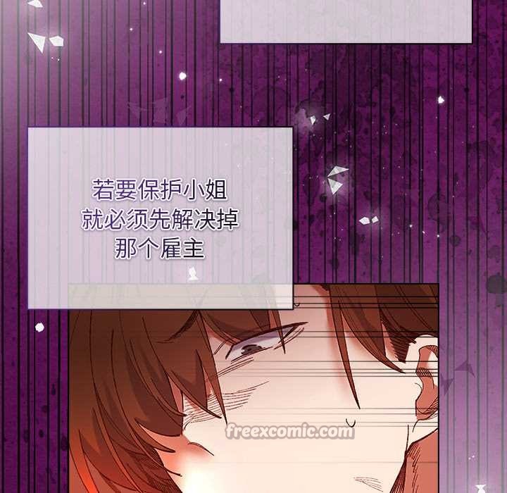 小姐由我來守護第2話