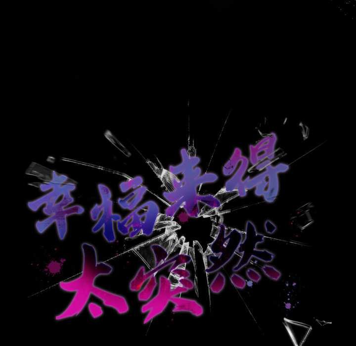 幸福來得太突然第56話