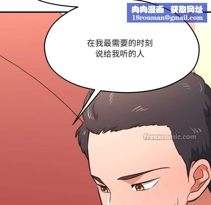我的傻瓜男友第44話