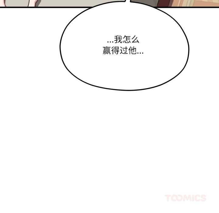 我的傻瓜男友第44話